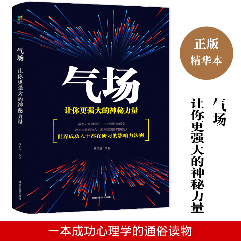 气场：让你更强大的神秘力量