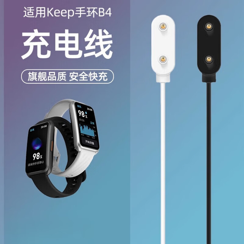 适用keep手环b4充电器磁吸式专用快充智能运动手环bandb4充电线nf