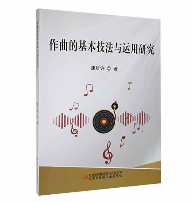 作曲的基本技法与运用研究音乐  图书 azw3格式下载