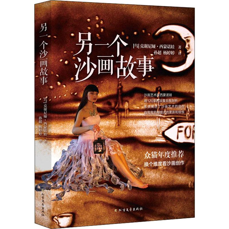 另一个沙画故事