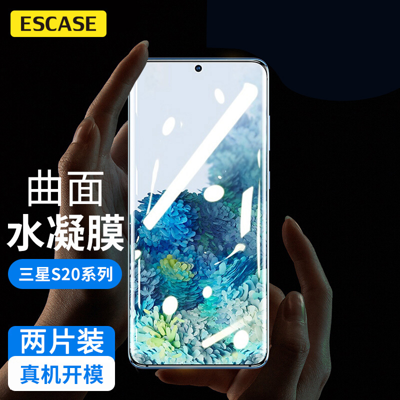 escase  三星s20ultra水凝膜手机贴膜全屏覆盖 曲面保护膜无白边高透