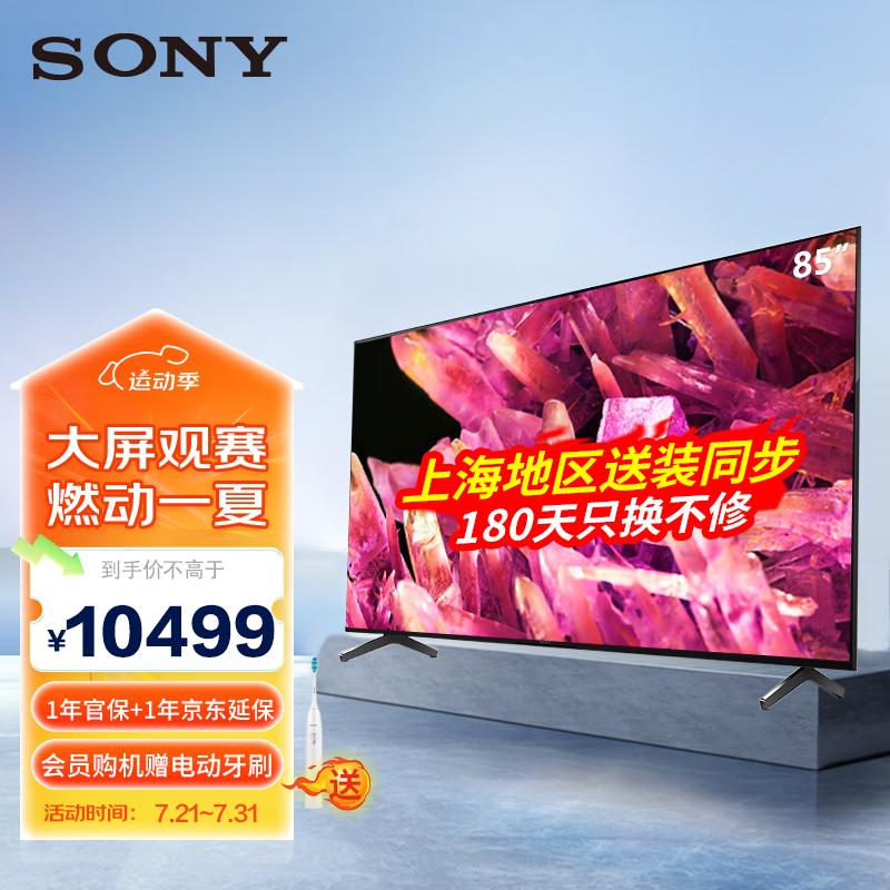 索尼索尼 (sony)xr-85x90k 85英寸4k120hz超高清hdr全面屏 游戏电视