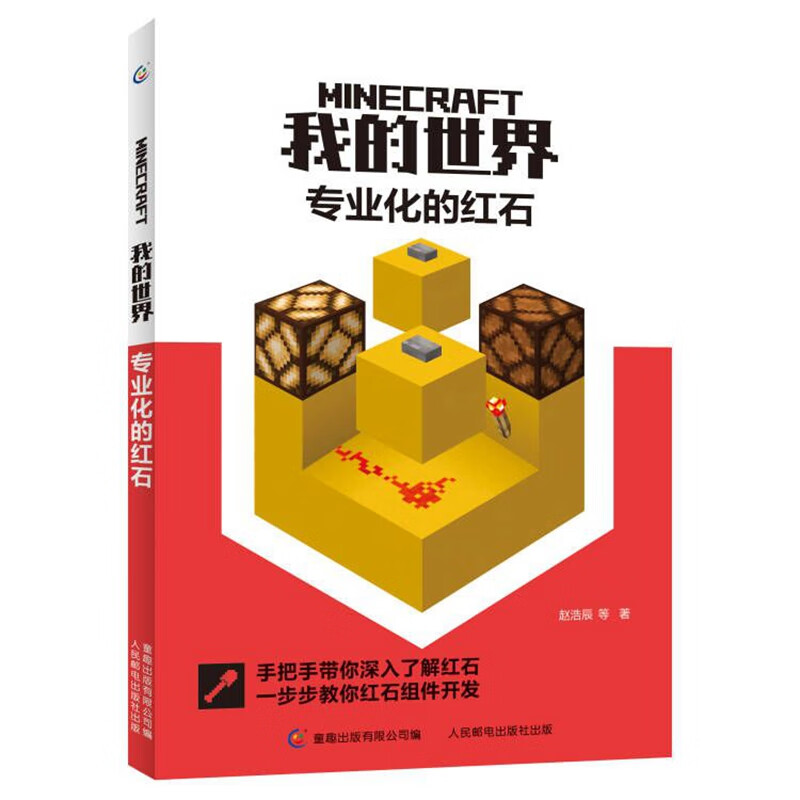 我的世界:化的红石 业化的红石