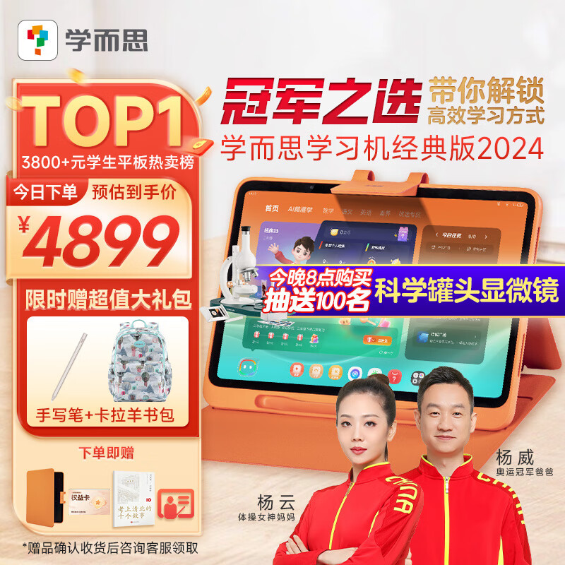 学而思经典2024学习机精准学Pro中学小学学生平板家教机护眼AI学习机