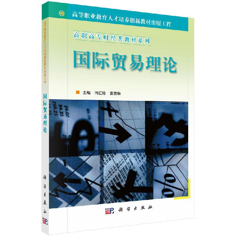 国际贸易理论 kindle格式下载