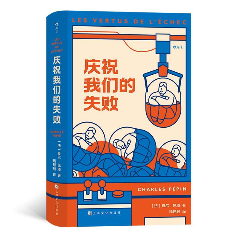 庆祝我们的失败心理学 图书