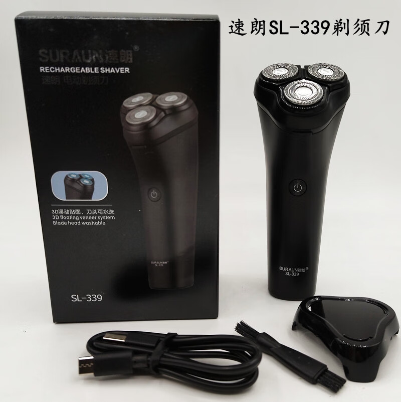 速朗速朗电动剃须刀SL339充电式男士刮胡刀3刀头USB充电SL333 速朗339剃须刀