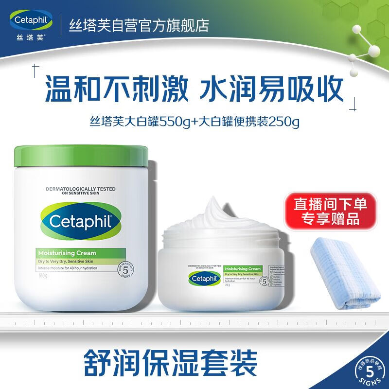 丝塔芙大白罐保湿霜套装(550g+250g)(套装已包含附件)身体乳乳液面霜 