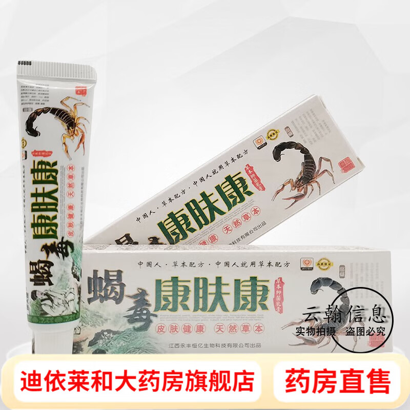 蝎毒康肤康草本乳膏15g 一盒装