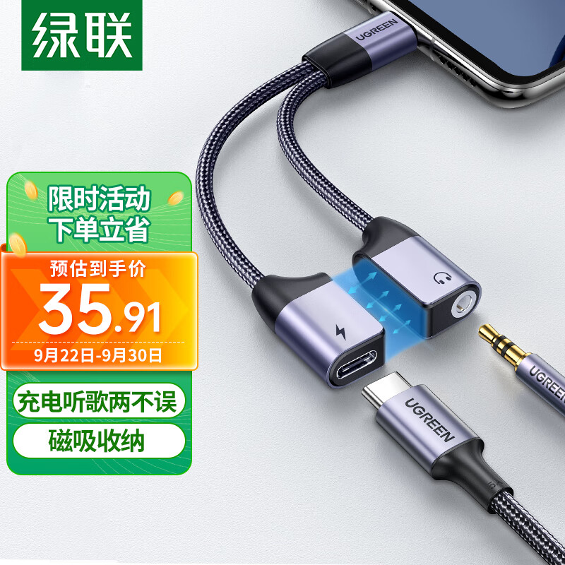 绿联 耳机转接头 Type-C转3.5mm音频数据线USB-C转换器 充电听歌二合一适用小米10/9华为Mate40Pro高性价比高么？