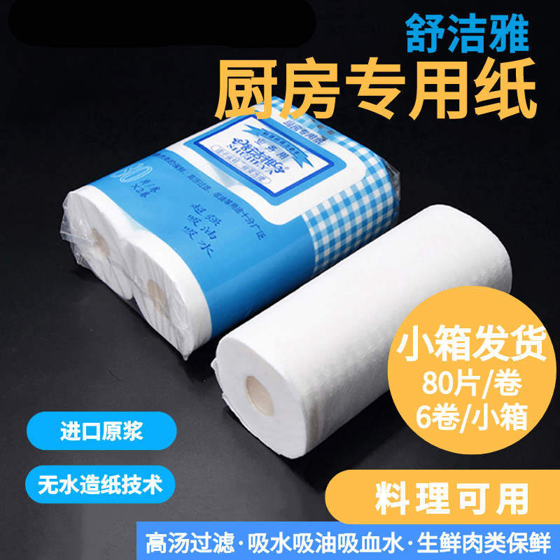 牛排肉吸水紙 舒潔雅刺身牛排吸血水紙廚房食品吸水紙炸雞墊紙吸浮末紙 3包/6卷