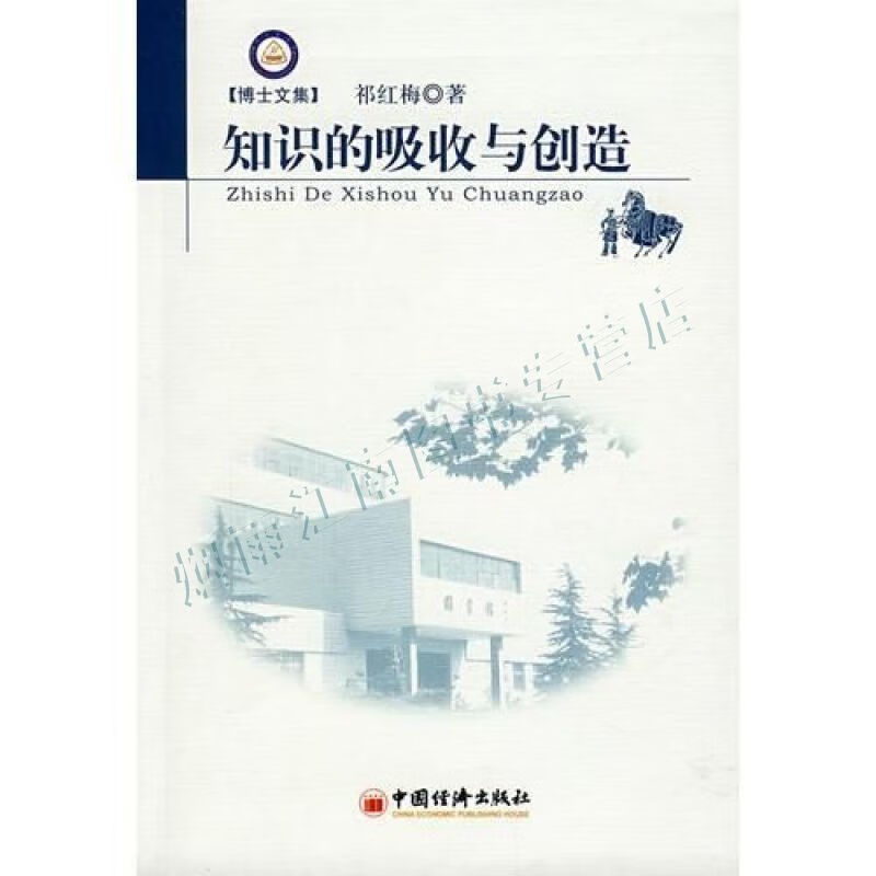 知识的吸收与创造【上新】