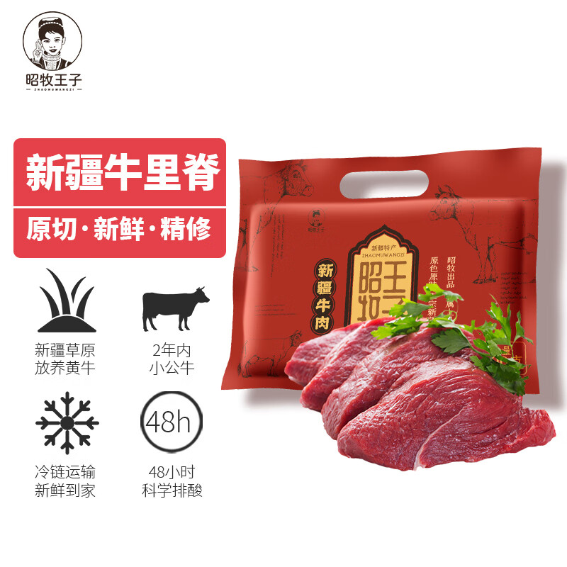 昭牧王子牛里脊牛肉生鲜原切眼肉新疆草饲黄牛宝宝辅食 不注水零添加 新疆原切牛里脊500g