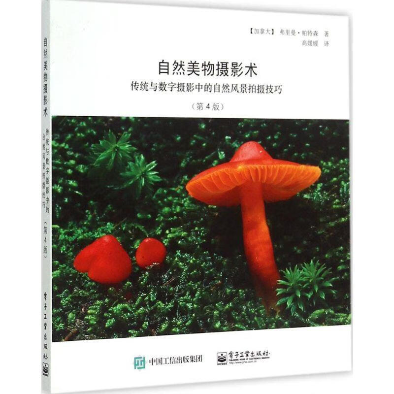 自然美物摄影术:传统与数字摄影中的自然风景拍摄技巧 freeman