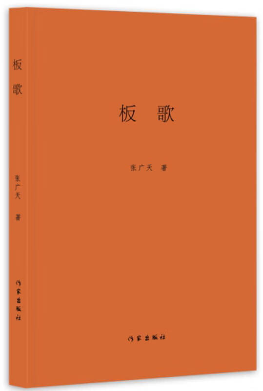 板歌【正版好书】
