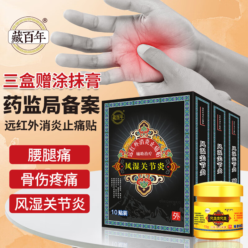 藏百年风湿膏贴价格走势及口碑评测