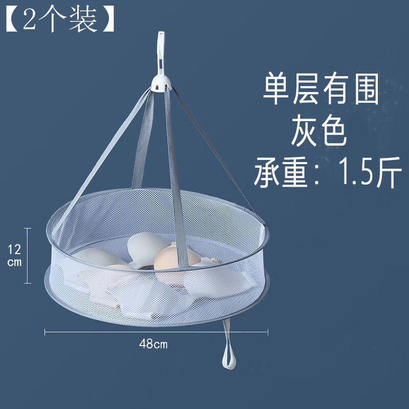 郦狼羊绒衫晾晒网晾衣网晒衣兜羊绒衫内衣毛衣袜子篮子阳台防掉 【2个