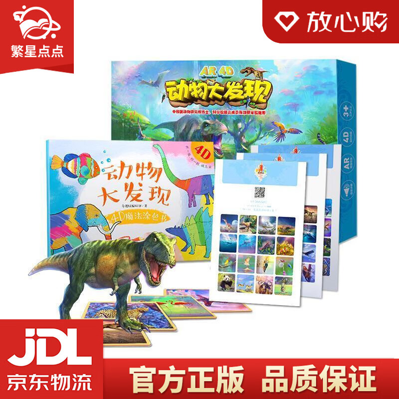 【新华书店正版图书】AR奇遇国·动物跑出来 奇遇国编辑部 编 吉林美术出版社 正版图书