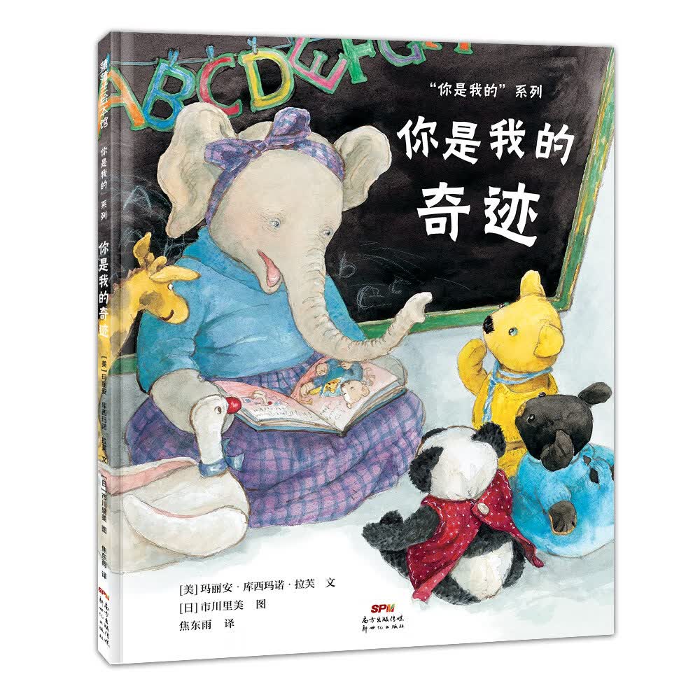 正版 蒲蒲兰绘本馆·"你是我的"系列:你是我的奇迹(精装绘本)
