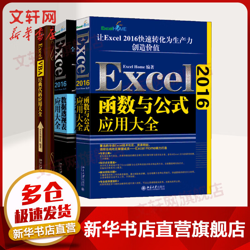 套装3册 Excel 2016函数与公式应用大全+Excel2016数据透视表