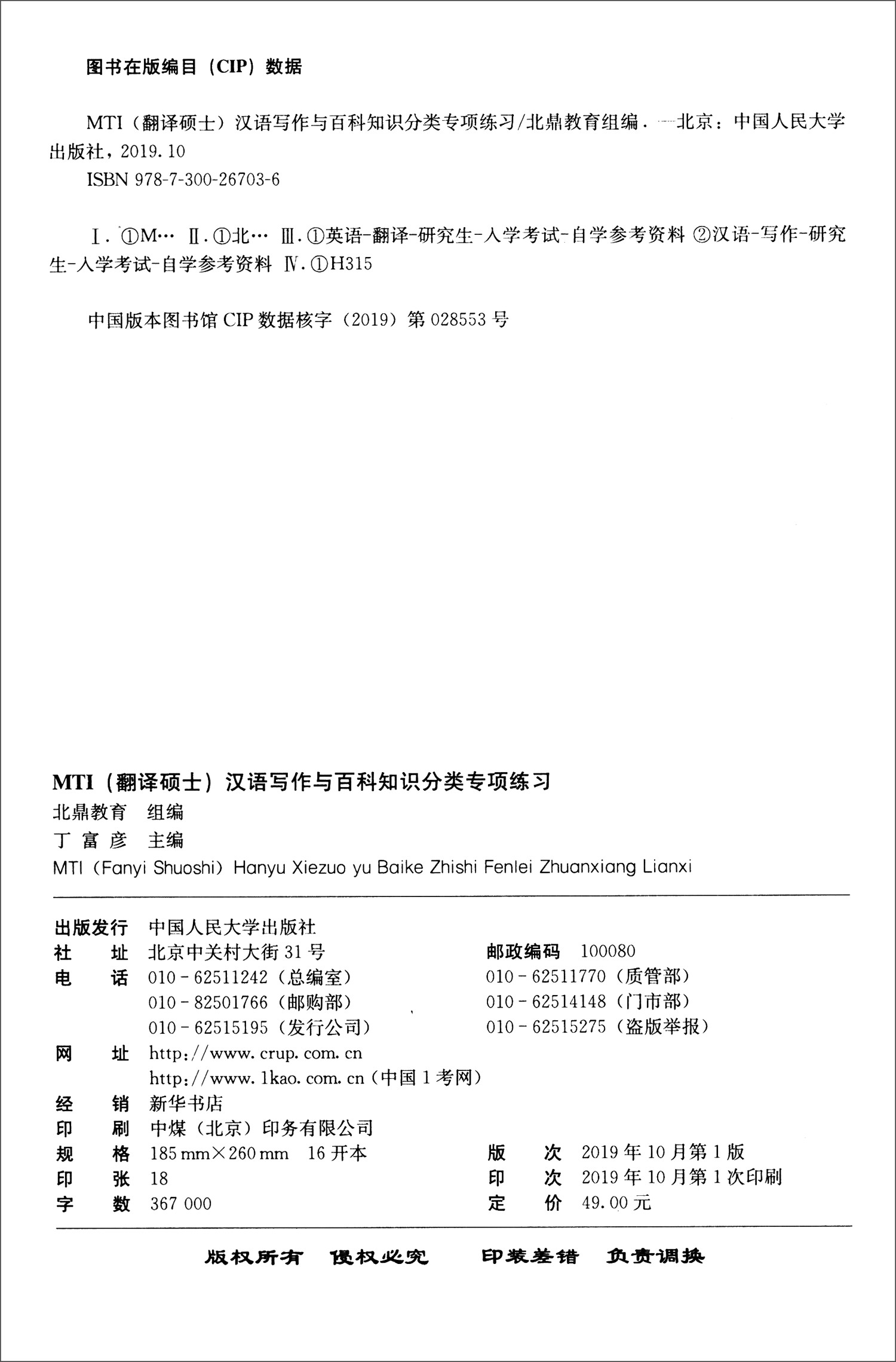 MTI（翻译硕士）汉语写作与百科知识分类专项练习详情图