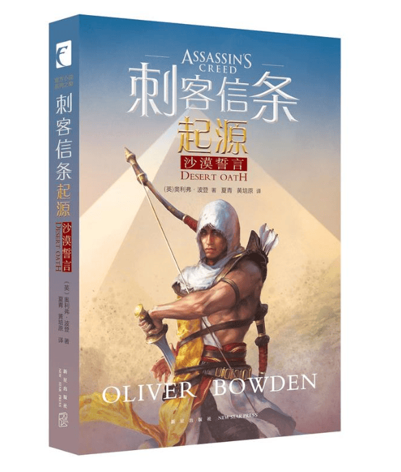 刺客信条起源:沙漠誓言