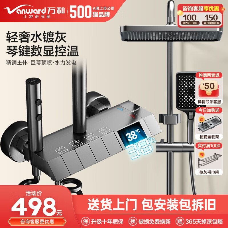 万和（Vanward）淋浴花洒套装 冷热恒温数显花洒全套增压喷头 置物精铜全铜龙头 水镀灰冷热款|加宽按键|全铜主体
