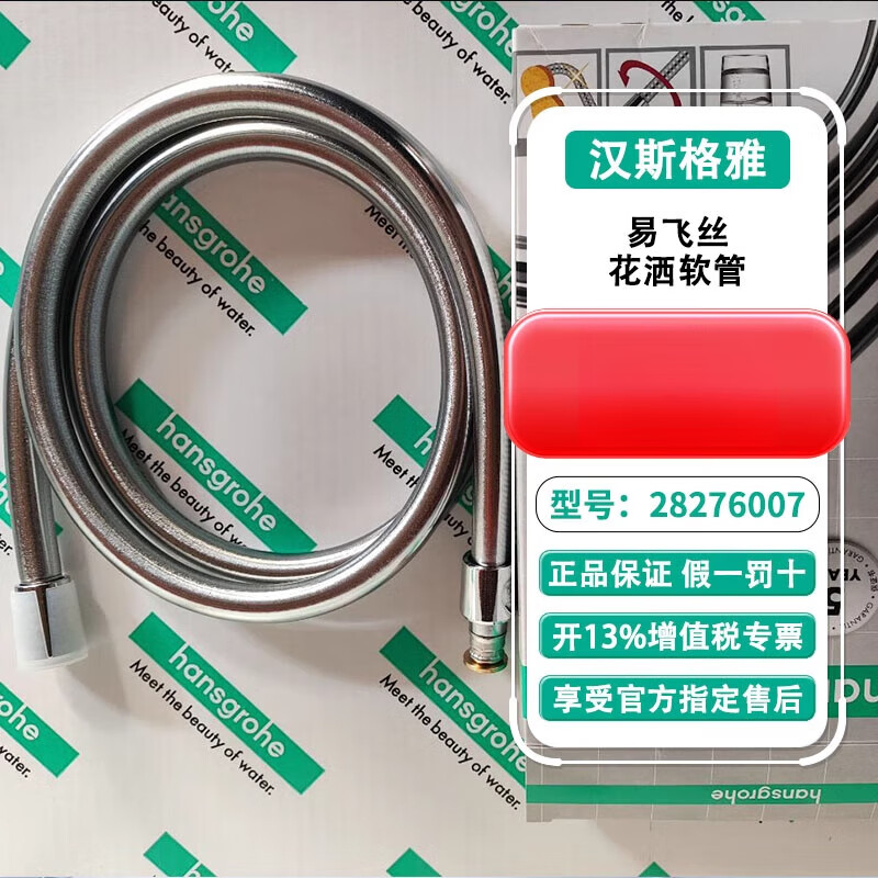 漢斯格雅（Hansgrohe）27615防纏繞花灑軟管升降桿27610淋浴配件2 160cm易飛思防纏繞軟管