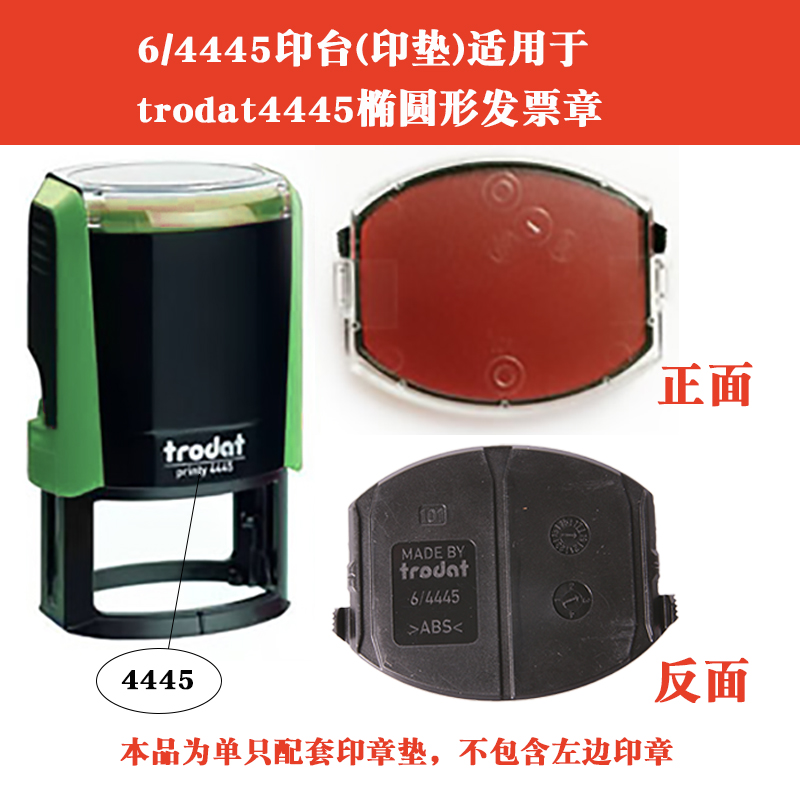 回墨印章替换印台4642印泥4445发票章红色印油加墨 6/4445送(加注原厂