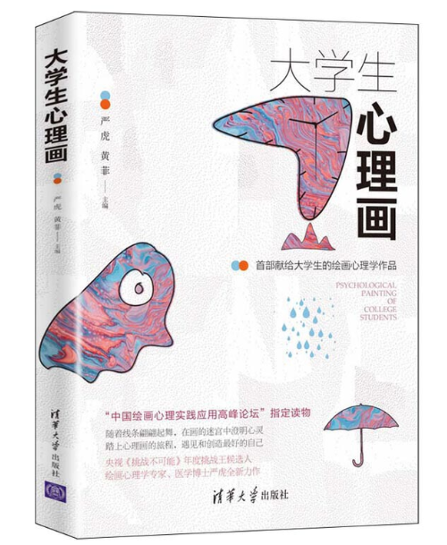 大学生心理画