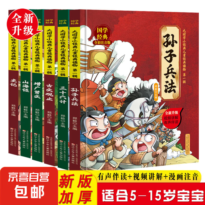 大国学小经典儿童经典读物 增广贤文 古文观止 视频讲解有声伴读 孙子兵法1本