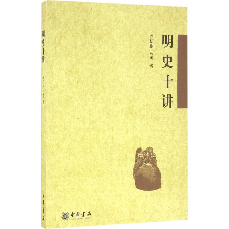 明史十讲【正版图书】