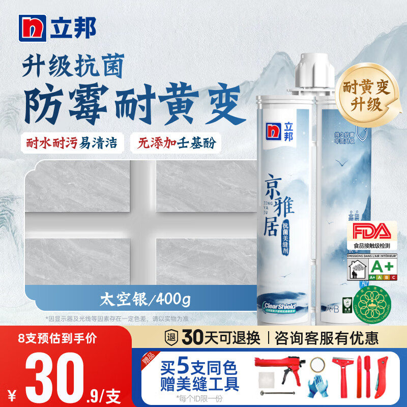 立邦美缝剂 耐水防霉抗菌地砖瓷砖美缝胶十大品牌勾缝填缝剂 太空银