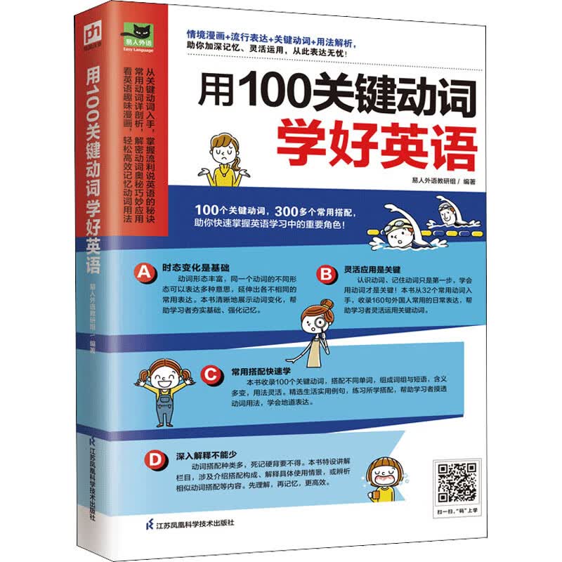 用100关键动词学好英语 图书