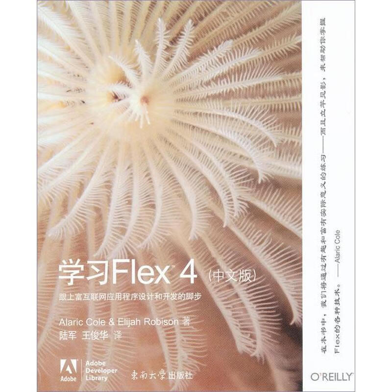 学习Flex 4