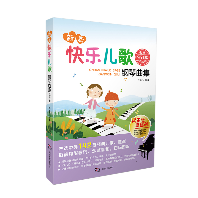 湖南文艺出版社钢琴曲集-价格走势，精美典藏|查京东钢琴往期价格App