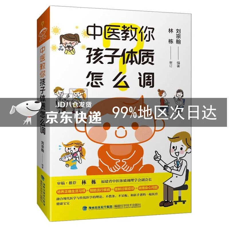 中医教你孩子体质怎么调