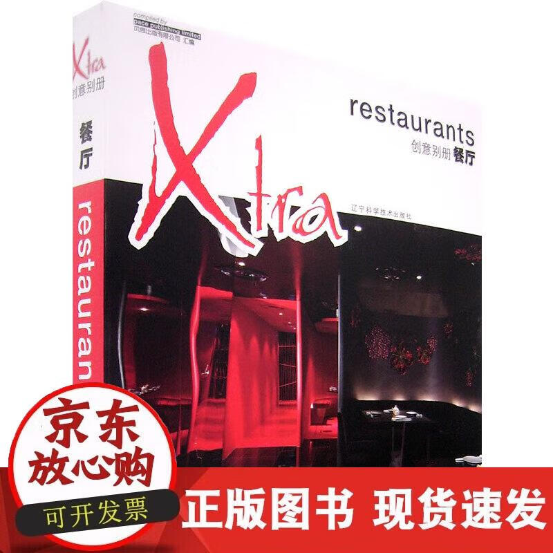 【正版现货】创意别册餐厅