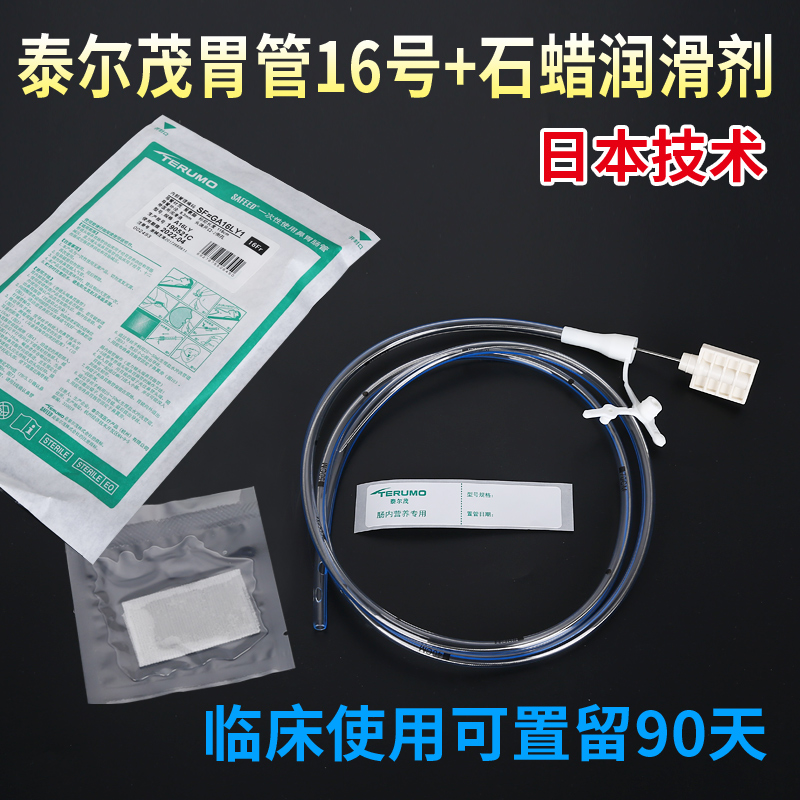 日本胃管f16号带导丝 鼻饲管 经鼻喂养管 鼻胃肠管 泰尔茂胃管16号