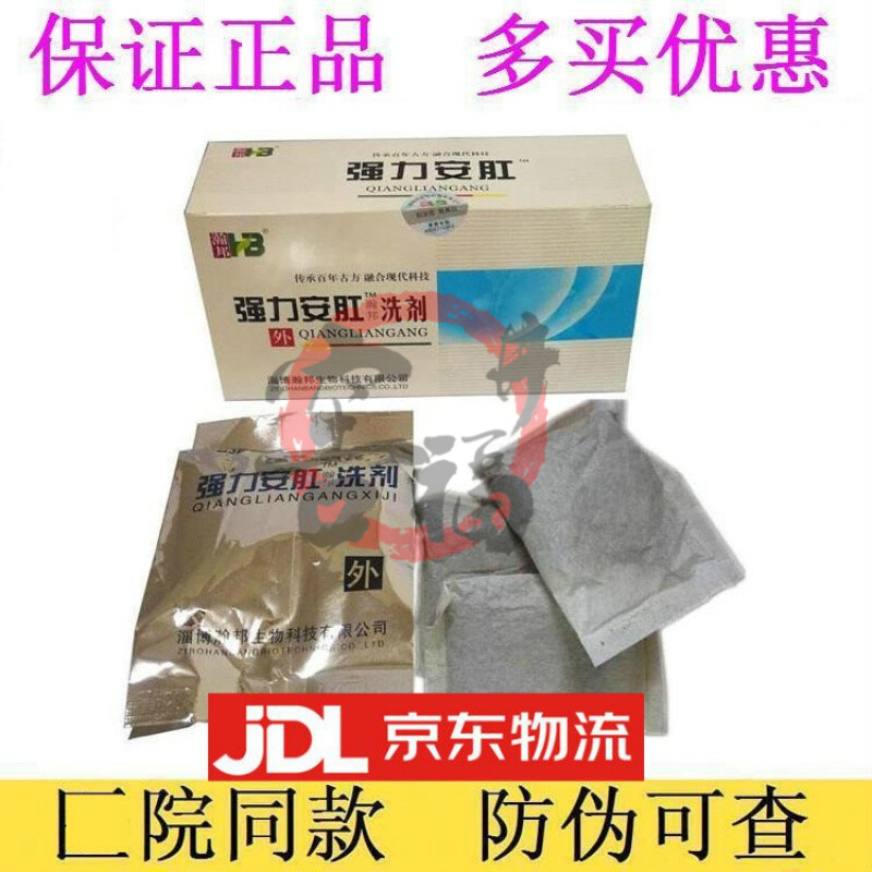 【官方旗舰】瀚邦强力安肛洗剂洗液肛门冲洗器痔v疮术后灌肠清洗坐浴