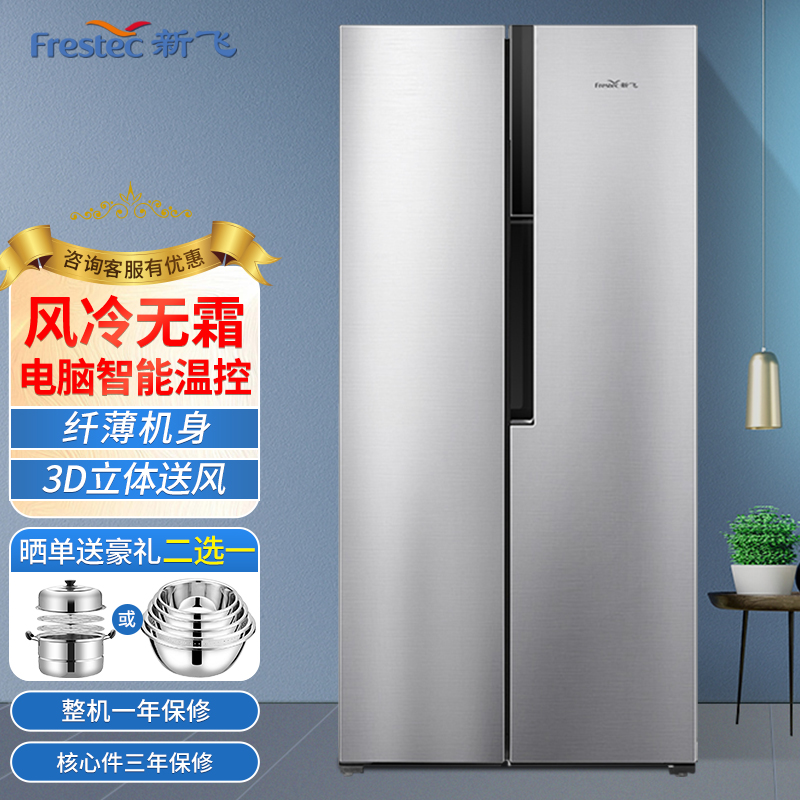 新飞冰箱家用节能低噪电冰箱小型两门双开门法式多门四门十字门电冰箱
