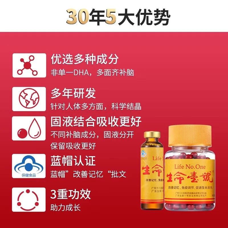 生命一号改善记忆力DHA促进生长发育学生高中生儿童调节免疫力 生命一号口服液60支+240粒