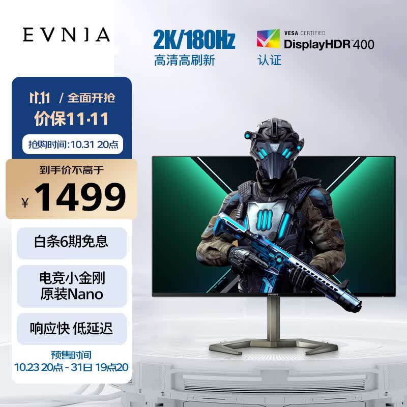飞利浦 27英寸 NanoIPS原装模组 2K 180Hz 快速1ms HDR400 出厂校准 电竞显示器 游戏屏 IF设计奖27M1N5500ZR怎么样,好用不?