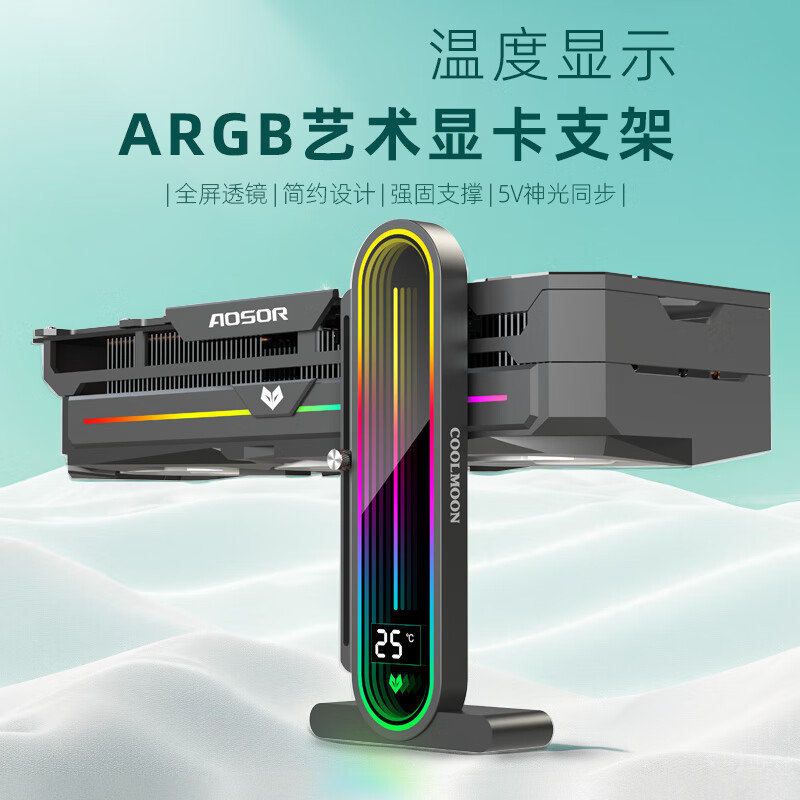 酷月数显argb显卡支撑架5v神光同步磁吸透镜白色海景房手办台式电脑风扇位千斤顶托架40系列显卡支架 GH3Pro温度显示显卡支架【黑色升级版】