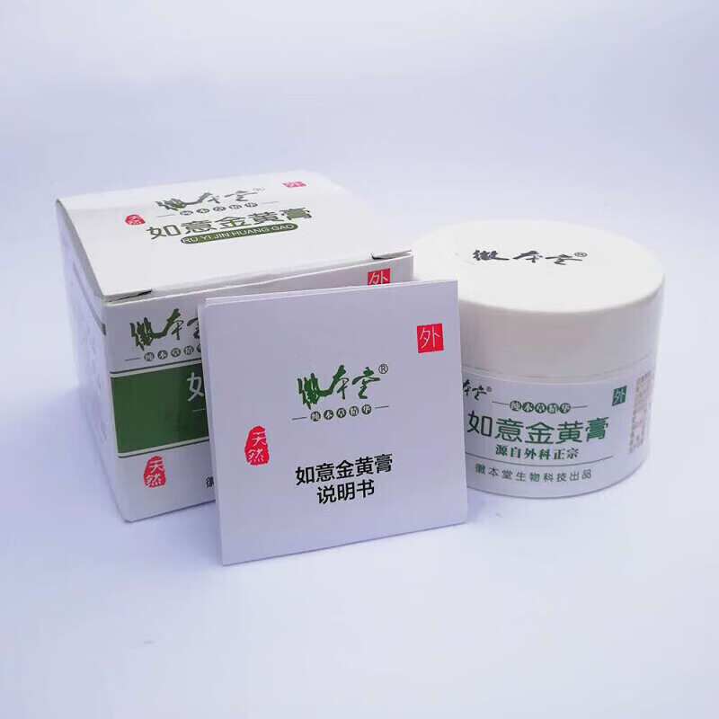 同仁堂徽本堂如意金黄膏黄金膏红肿热痛肛周出脓附睾炎奶结  一盒装