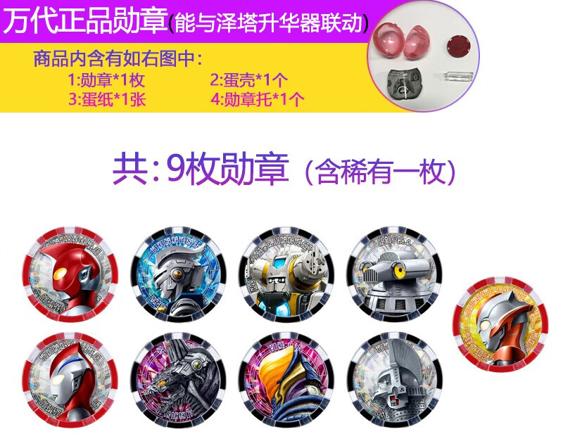 万代（BANDAI） 泽塔奥特曼 DX变身器 儿童玩具礼物 扭蛋勋章第四弹9个[含隐藏]