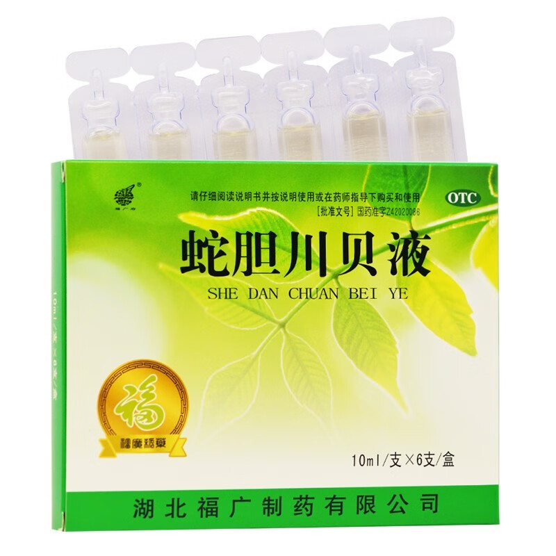 福广府 蛇胆川贝液 10ml*6支止咳化痰口服液风热咳嗽痰多气喘 【1盒】