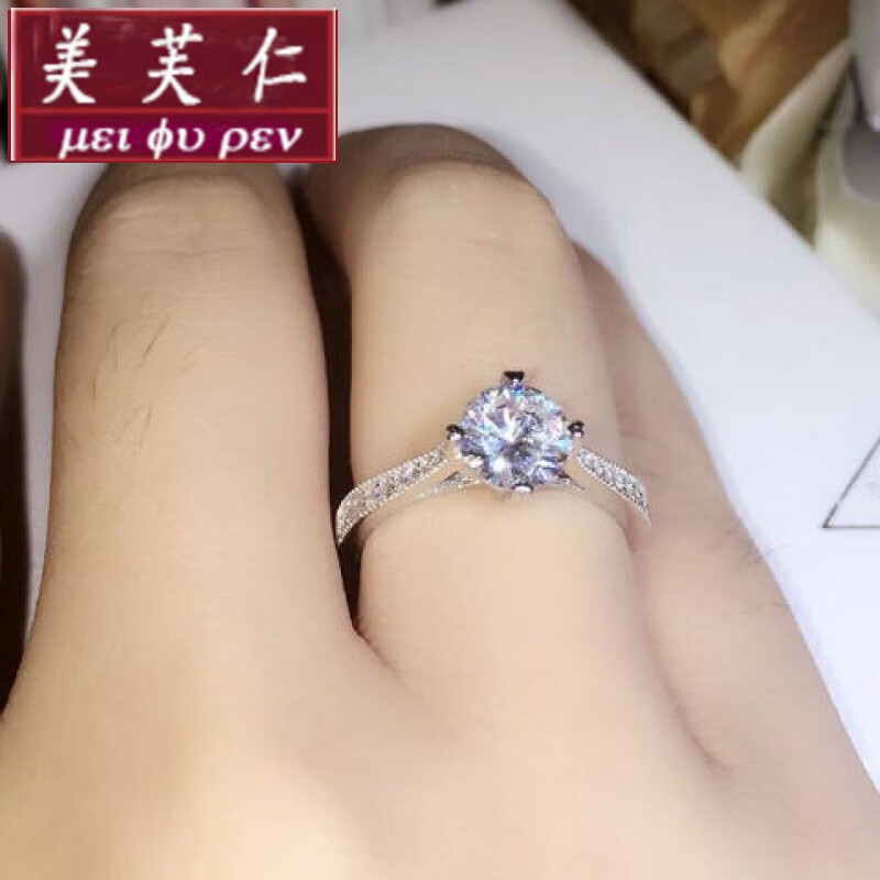美芙仁 1克拉仿真莫桑石镀银戒指女情侣戒指结婚求婚戒指钻戒定制寓意