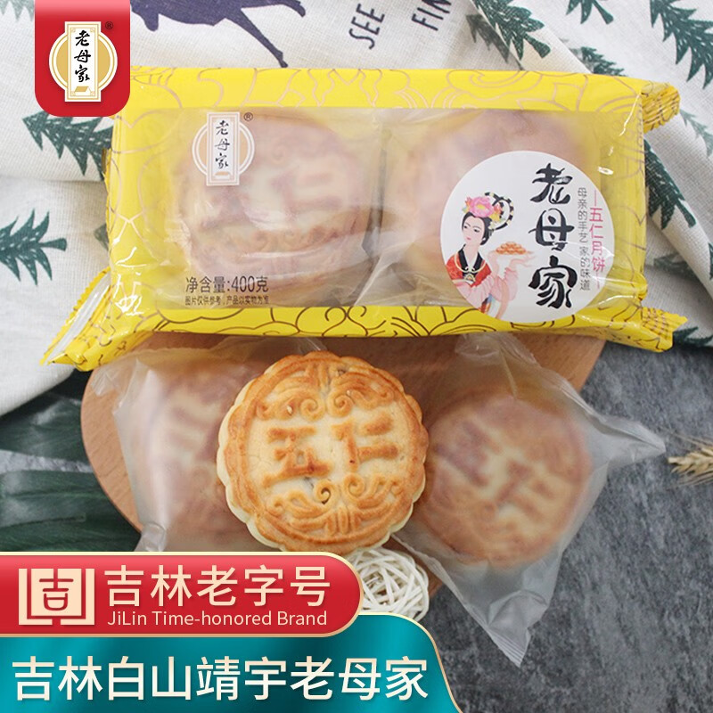 老母家 月饼厂家直发五仁豆沙苏子水果混合馅京式多种口味中秋老式月饼 五仁400g/袋,4块/袋