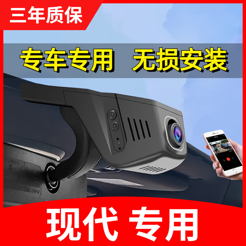 现代ix35沐飒途胜l瑞纳悦动名图瑞奕悦纳朗动领动专用行车记录仪 1080